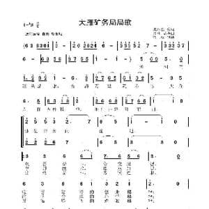 大雁矿务局局歌_歌谱投稿_词曲:集体创作 李晶华