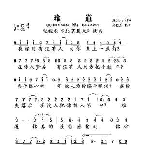 难道_歌曲简谱_词曲:陈羽凡 陈羽凡