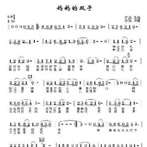 妈妈的双手_民歌简谱_词曲:黎强 马啸
