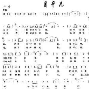 月牙儿_民歌简谱_词曲:倪永东 陈达