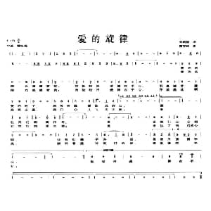 爱的旋律_通俗唱法乐谱_词曲:朱莉娅 蒲宝玲