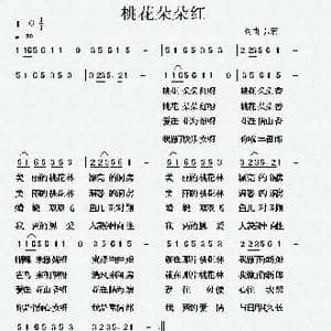 桃花朵朵红_歌曲简谱_词曲:张宏 张宏