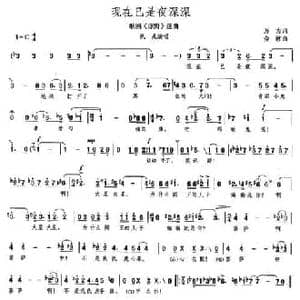 现在已是夜深深_民歌简谱_词曲:万方 金湘