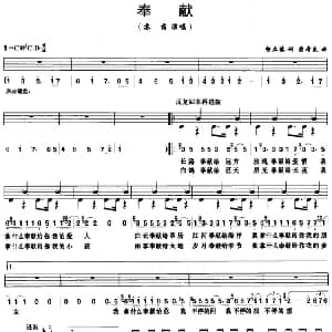 奉献 架子鼓 鼓谱 简谱 歌词 杨立德 翁孝良