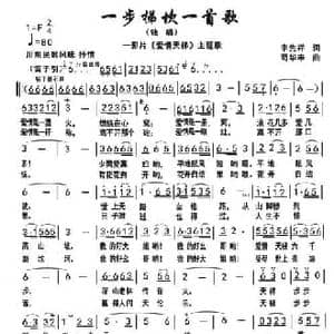 一步梯坎一首歌_民歌简谱_词曲:李先祥 苟华丰