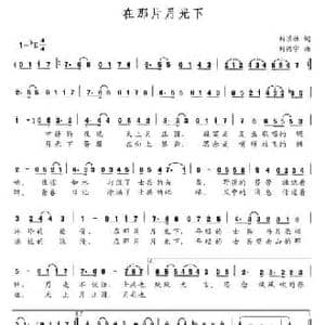 在那片月光下_民歌简谱_词曲:刘顶柱 刘兴宇