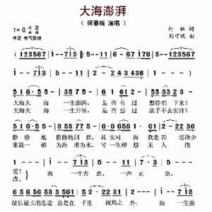 大海澎湃_歌谱投稿_词曲:付林 刘可欣