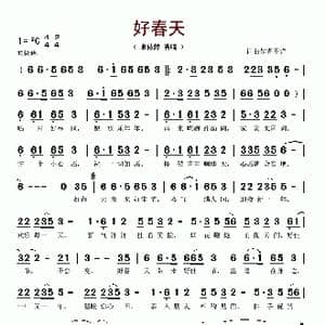 好春天_歌谱投稿