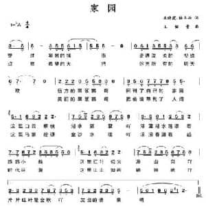 家园_民歌简谱_词曲:王晓霞 陆冬兴 王佑贵
