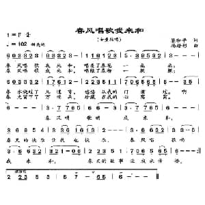 春风唱歌我来和_儿歌乐谱_词曲:梁和平 杨培彬