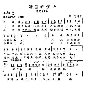 满园的橙子_外国歌谱