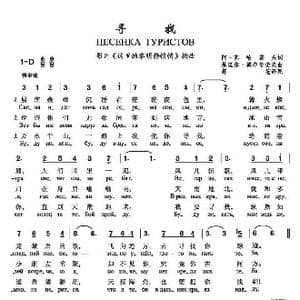 前苏联 寻找_歌谱投稿