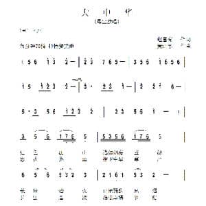 大中华_歌曲简谱_词曲:赵富有 黄进军