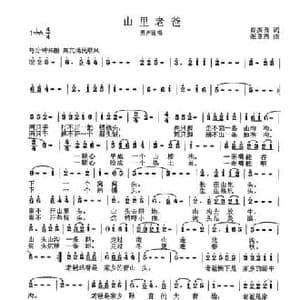 山里老爸_民歌简谱_词曲:肖振有 张良杰