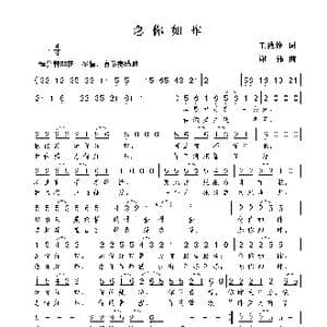 念你如昨_歌曲简谱_词曲:王致铨 谢伟