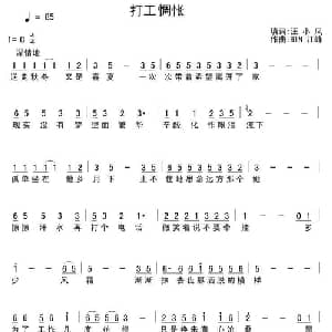 打工惆怅_通俗唱法乐谱_词曲:汪小凤 江峰