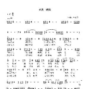 昨天 明天_歌曲简谱_词曲:高立志 高立志