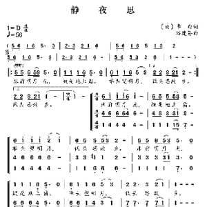 新学堂歌:静夜思_歌曲简谱_词曲: 唐 李白 谷建芬