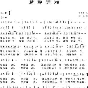 梦醉潇湘 修改 _歌曲简谱_词曲:许冬子 梁铭