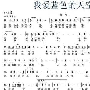 我爱蓝色的天空_民歌简谱_词曲:孔宏利 刘永泉