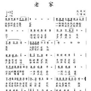 老家_民歌简谱_词曲:龙马 马啸