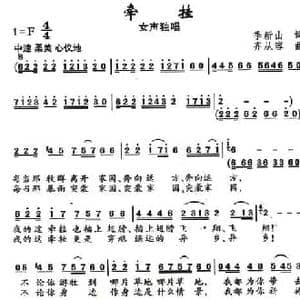 牵挂_民歌简谱_词曲:季新山 齐从容