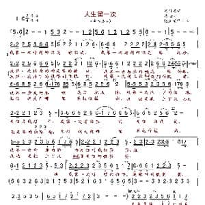 人生第一次_歌曲简谱_词曲:徐思萱 士心