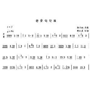 二人转谱 | 老面句句双—东北秧歌曲牌 二人转伴奏谱
