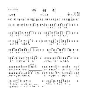 ​梧桐灯_歌曲简谱_词曲:许嵩 许嵩