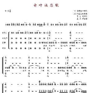 青叶城恋歌_歌谱投稿