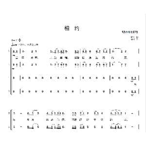 相约合唱简谱_歌曲简谱