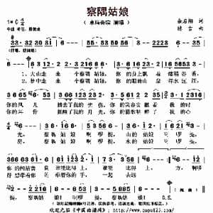 察隅姑娘_歌曲简谱_词曲:余启翔 德吉