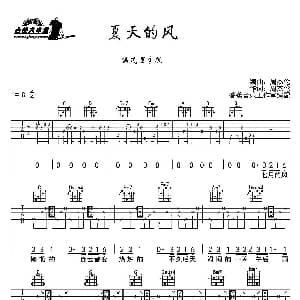 夏天的风 吉他谱 温岚 周杰伦词曲 香蕉音乐工作室