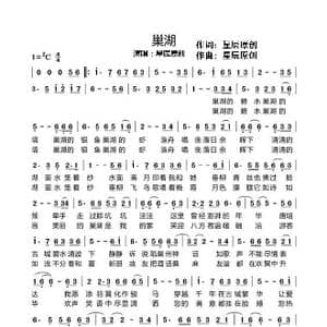 巢湖_歌谱投稿_词曲:星辰原创 星辰原创