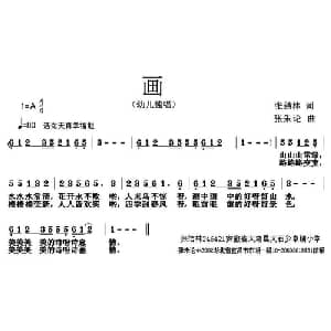 画_儿歌乐谱_词曲:张结林 张朱论