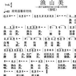 渔山美_民歌简谱_词曲:丁育政 张朱论