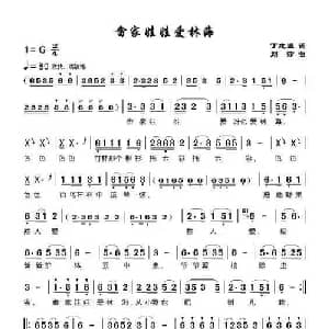 畬乡娃娃爱林海_儿歌乐谱_词曲:丁志强 刘莎