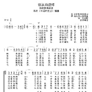 你从前这样_外国歌谱