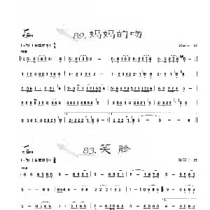 葫芦丝谱 | 葫芦丝曲精选 妈妈的吻 笑脸 王甲坤 王甲华编著