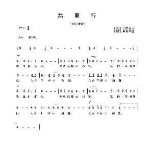 蒿里行_歌曲简谱_词曲:汉乐府 吴来亭