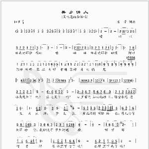 异乡情人_歌谱投稿_词曲:东子 东子