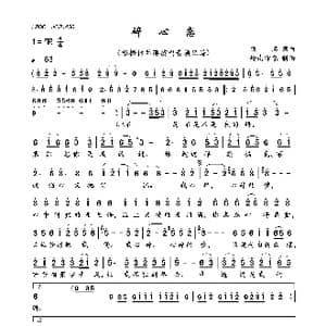 碎心恋_歌曲简谱_词曲:佚名 佚名