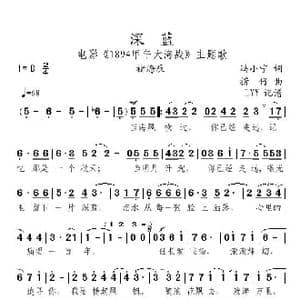 深蓝_歌曲简谱_词曲:冯小宁 捞仔