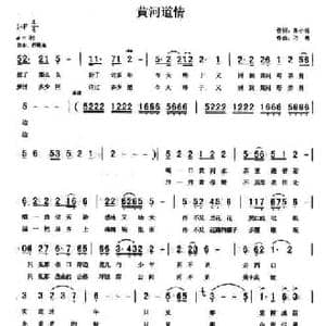 黄河道情_民歌简谱_词曲:朱小松 刁勇