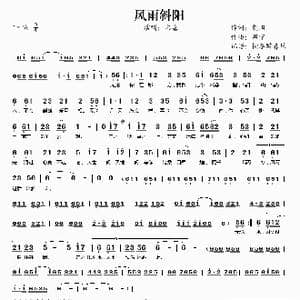 风雨斜阳_歌谱投稿_词曲:朗阳 田宁
