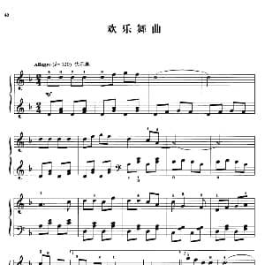 110首中国民歌钢琴小曲集 欢乐舞曲 钢琴谱 郏国庆编曲