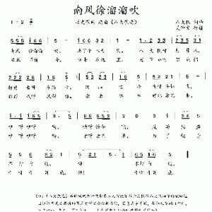 八大歌选:南风徐溜溜吹_歌曲简谱_词曲:佚名 佚名