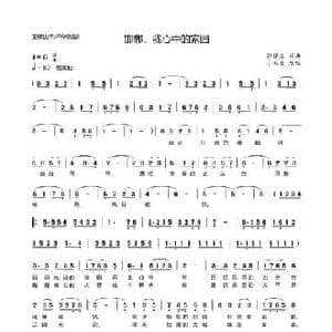 邯郸,我的家园_民歌简谱_词曲:张保生 小木屋,学步桥