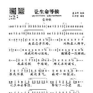 让生命等候_歌曲简谱_词曲:童安格 童安格