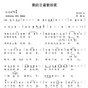 我的甘肃我的家_民歌简谱_词曲:陈田贵 修骏
